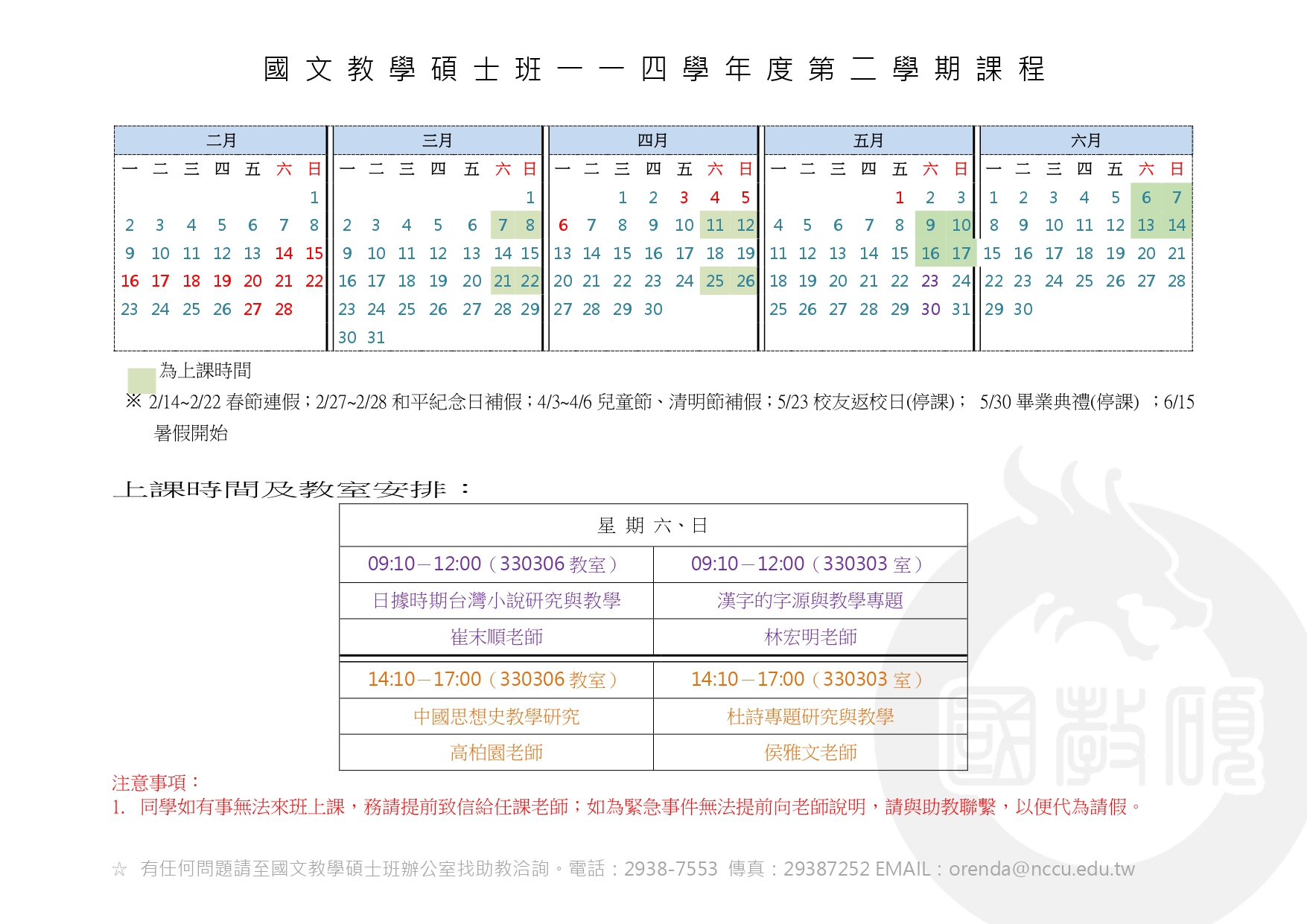 114-2課表與上課周次